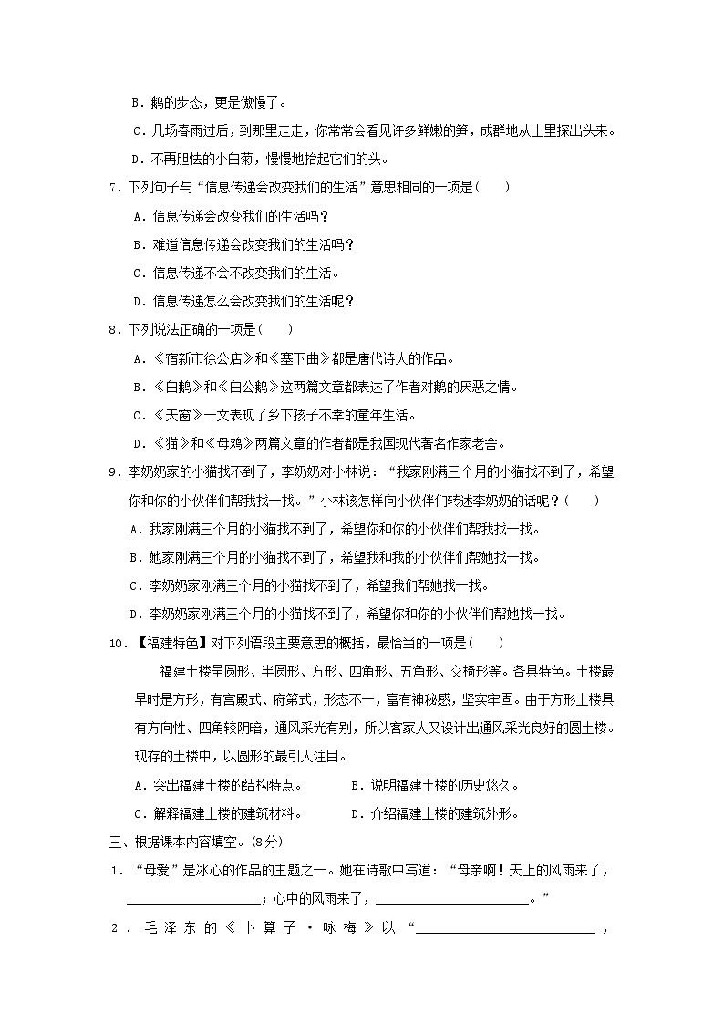 福建省2024四年级语文下学期期中综合素质达标试卷(附答案部编版)02