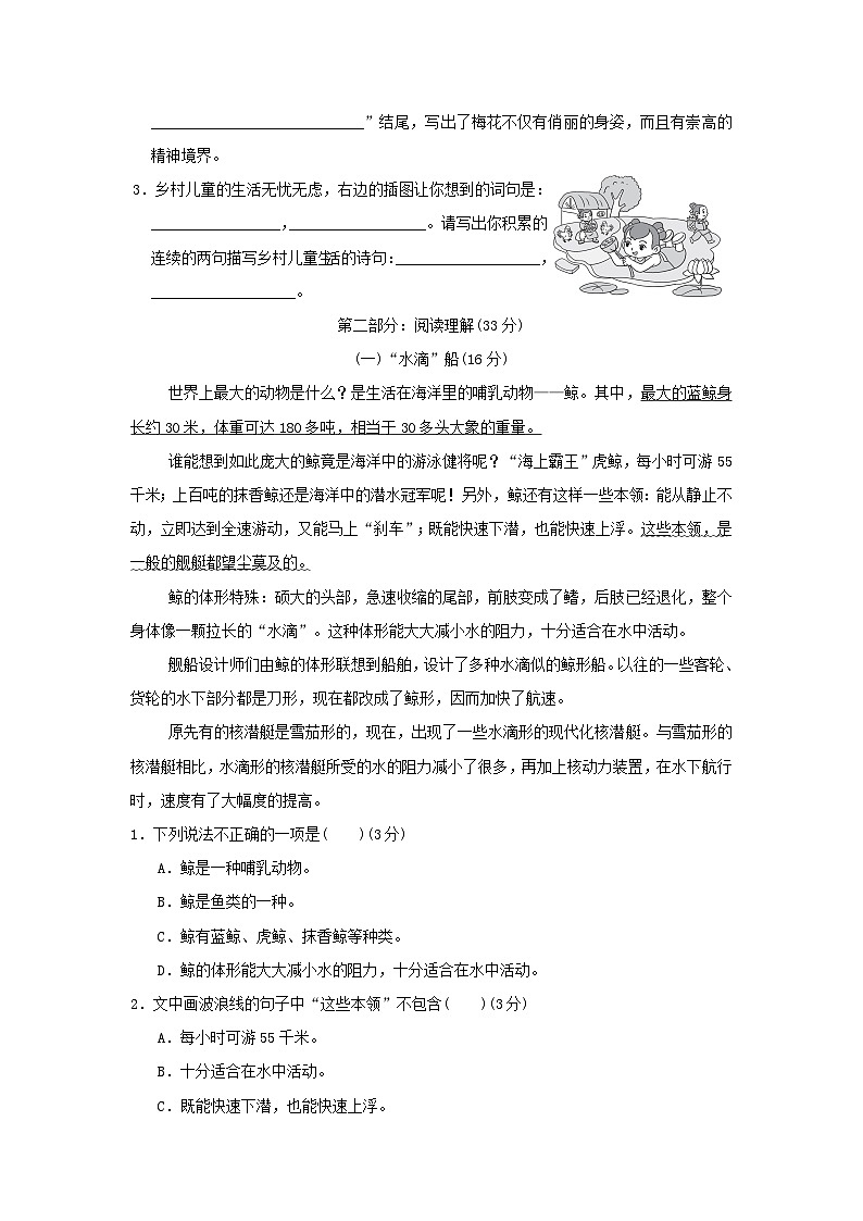福建省2024四年级语文下学期期中综合素质达标试卷(附答案部编版)03