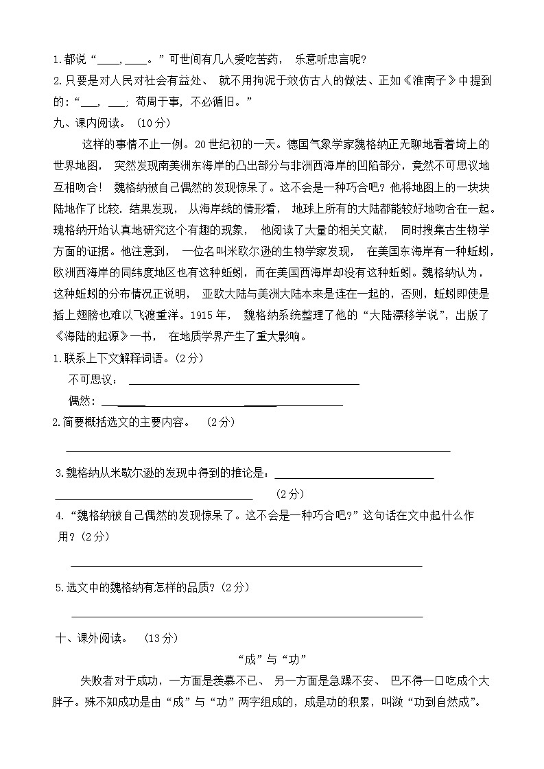 山东省菏泽市巨野县2023-2024学年级六年级下学期期末综合素质评价语文试题03