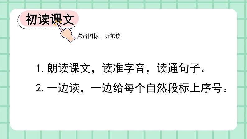 部编版小学语文二年级上册第七单元21 雪孩子课件PPT05