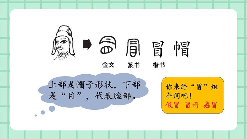 部编版小学语文二年级上册第七单元21 雪孩子课件PPT08