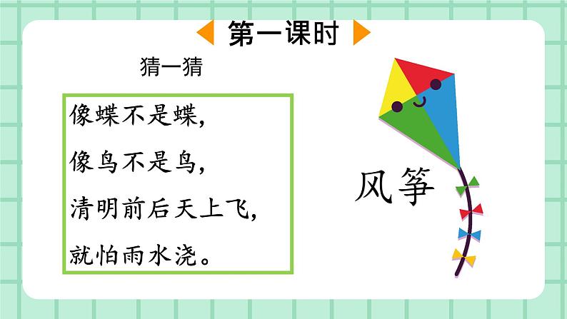 部编版小学语文二年级上册第八单元23 纸船和风筝课件PPT第2页