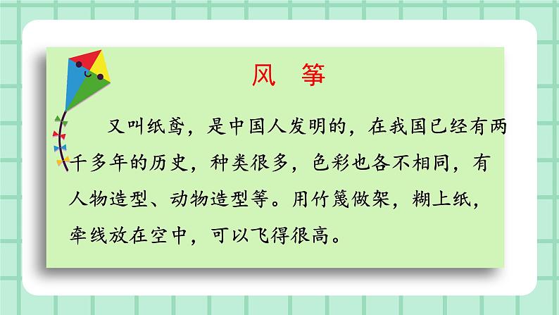 部编版小学语文二年级上册第八单元23 纸船和风筝课件PPT第3页