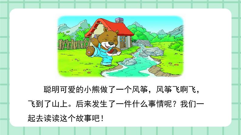 部编版小学语文二年级上册第八单元23 纸船和风筝课件PPT第4页