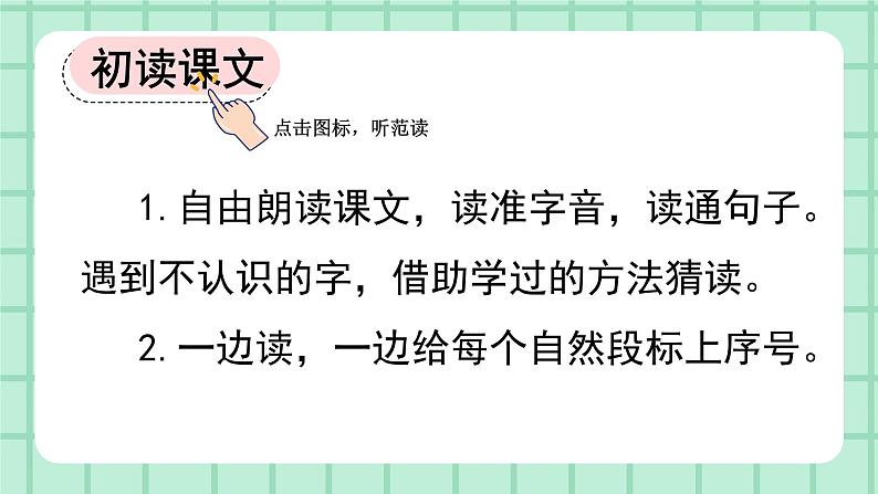 部编版小学语文二年级上册第八单元23 纸船和风筝课件PPT第5页