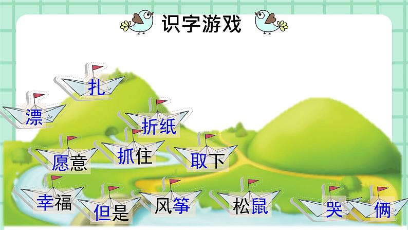 部编版小学语文二年级上册第八单元23 纸船和风筝课件PPT第8页