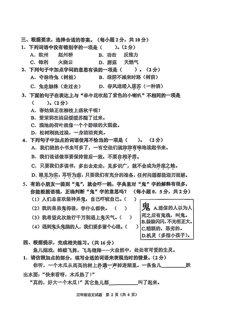 重庆市两江新区2023-2024学年三年级下学期期末检测语文试题第2页