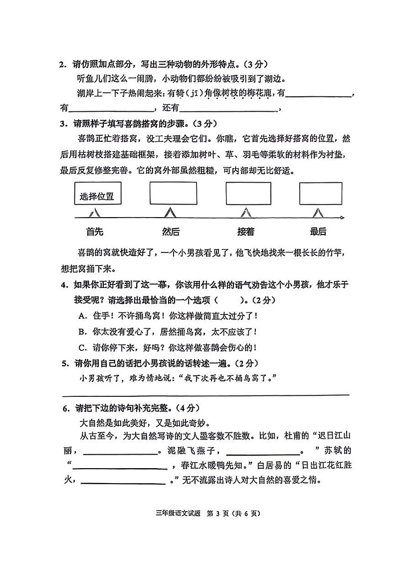 重庆市两江新区2023-2024学年三年级下学期期末检测语文试题第3页