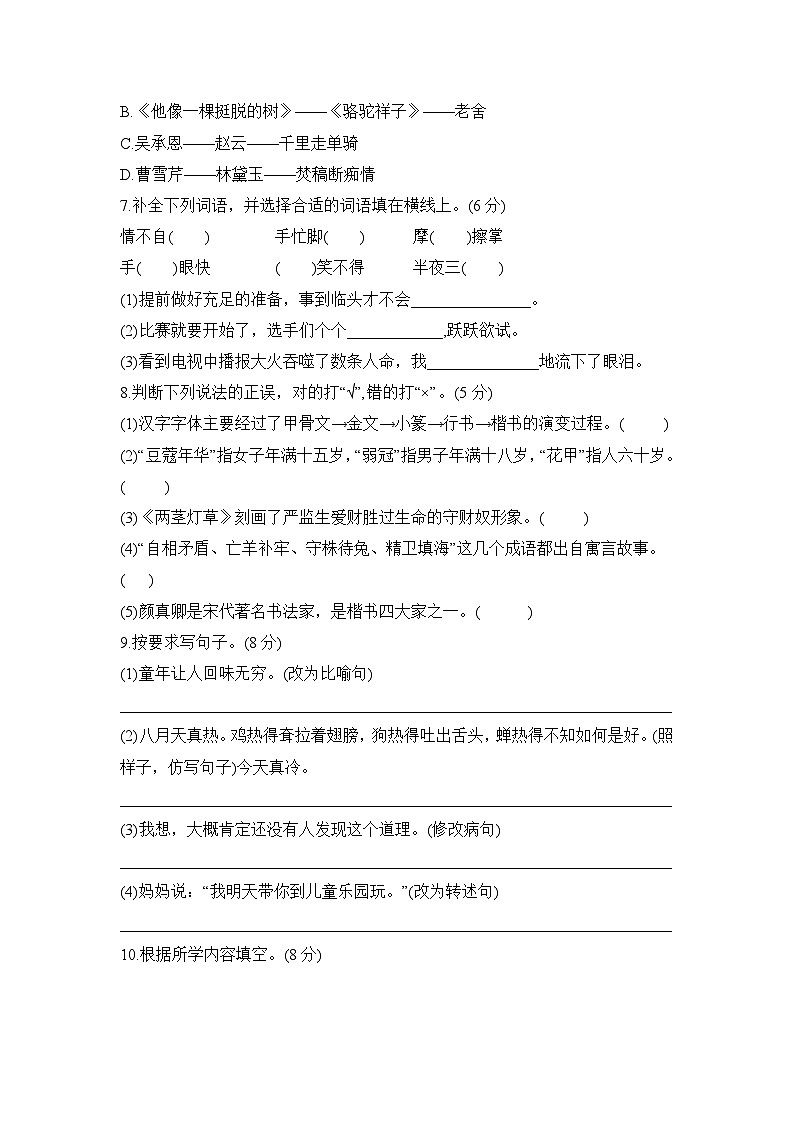 期末质量冲刺卷(试题)--2023-2024学年语文五年级下册统编版02