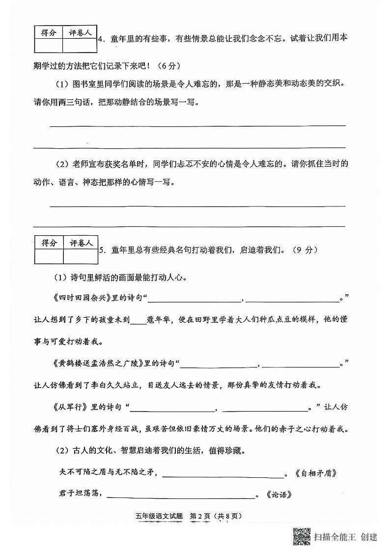 重庆市渝中区2023-2024五年级下学期期末测试语文试卷第2页
