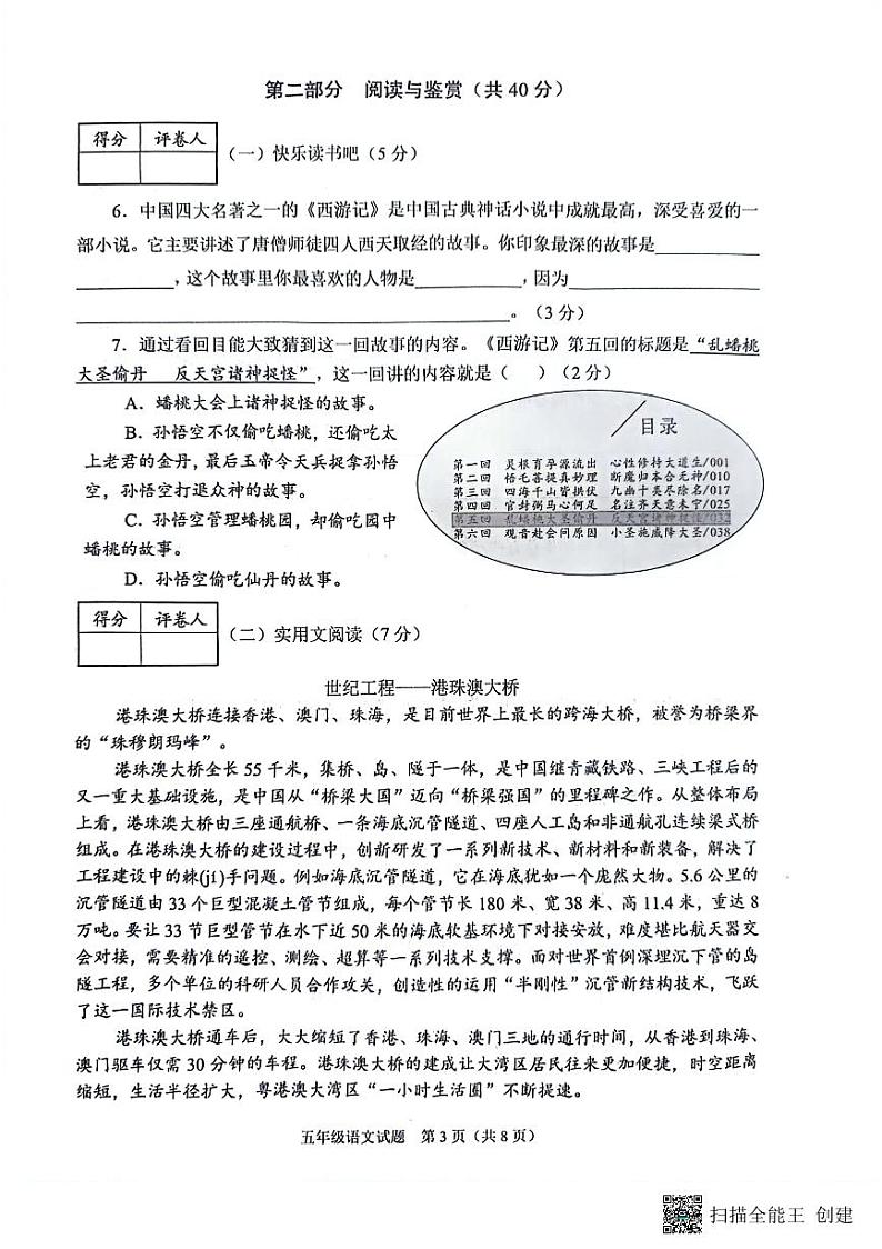 重庆市渝中区2023-2024五年级下学期期末测试语文试卷第3页