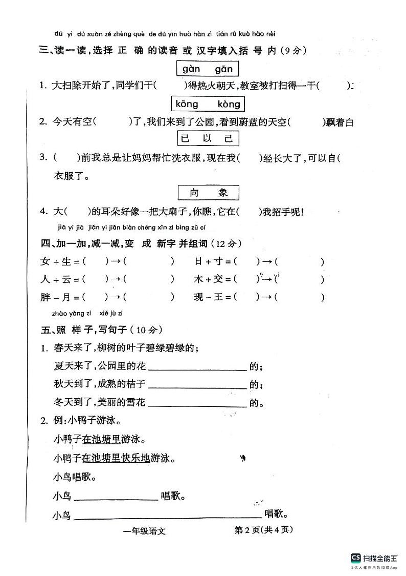 安徽省芜湖市无为市2023-2024学年一年级下学期6月期末语文试题第2页