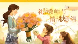 教师节快乐PPT模板