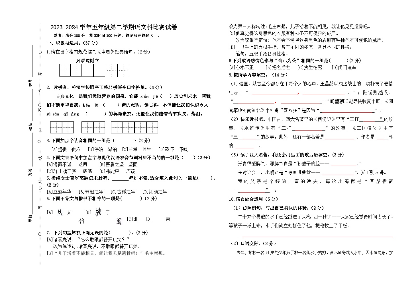 广东省江门市新会区新会市会城镇南庚小学2023-2024学年五年级下学期6月月考语文试题