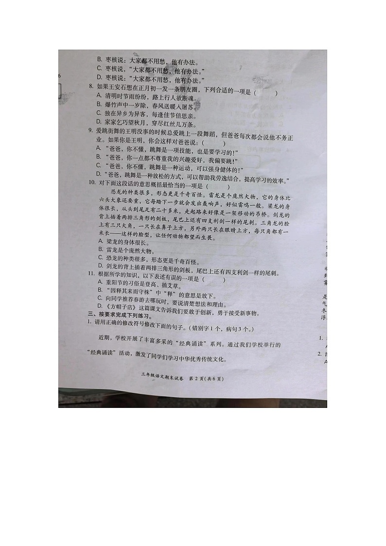 福建省福州市仓山区2023-2024学年三年级下学期期末测试语文试题02