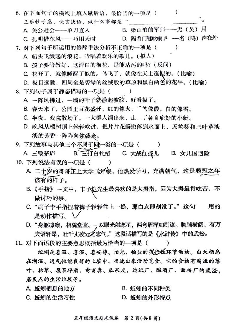 福建省福州市仓山区2023-2024学年五年级下学期期末检测语文试卷第2页
