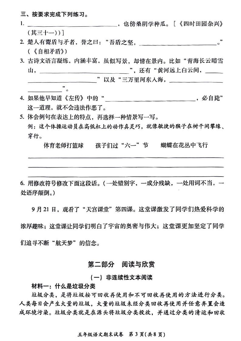 福建省福州市仓山区2023-2024学年五年级下学期期末检测语文试卷第3页