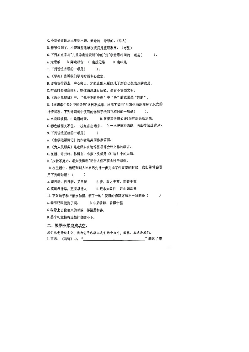 福建省福州市仓山区2023-2024学年六年级下学期期末语文试题02