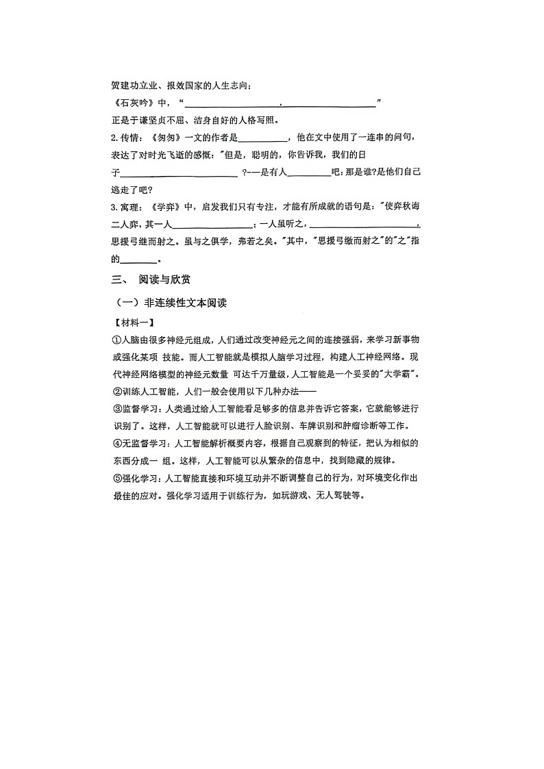 福建省福州市仓山区2023-2024学年六年级下学期期末语文试题03