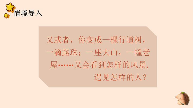 人教版六年级上册语文第一单元习作《变形记》PPT课件第5页