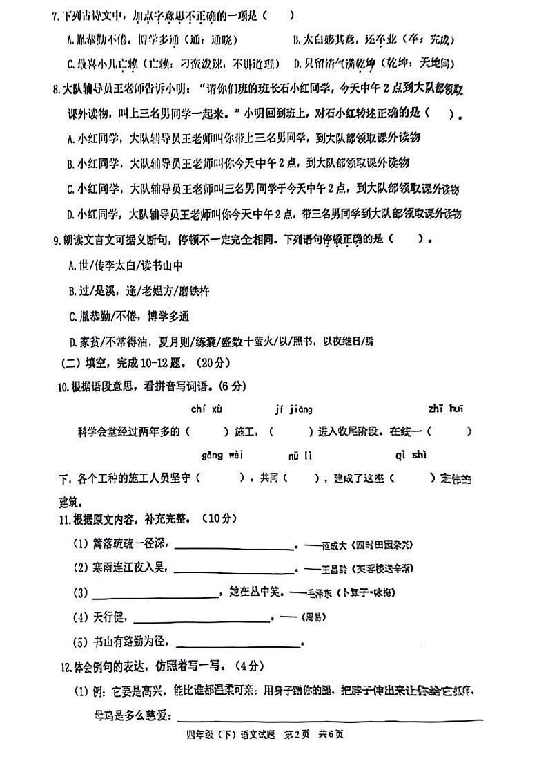 重庆市高新区2023-2024学年四年级下学期期末检测语文试卷第2页
