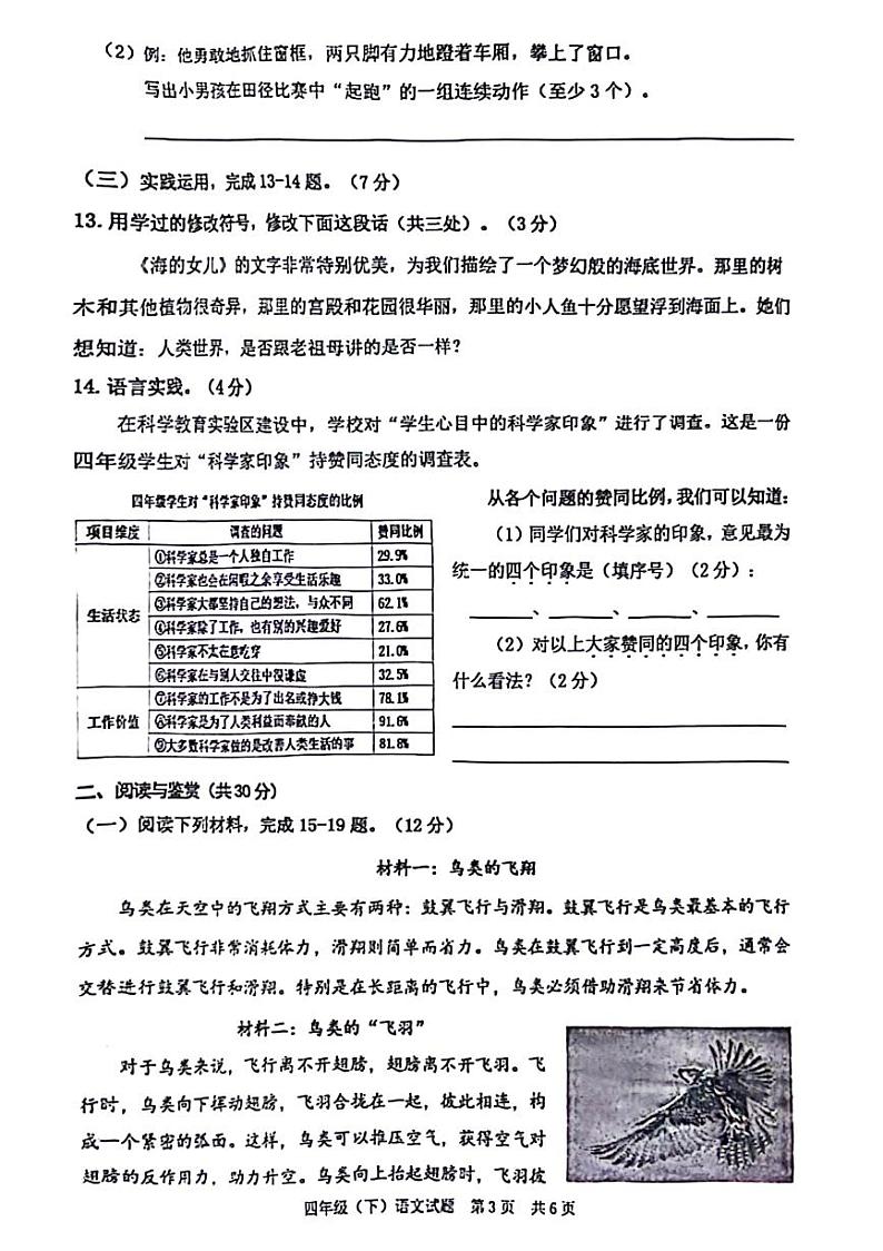 重庆市高新区2023-2024学年四年级下学期期末检测语文试卷第3页