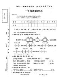 山西省临汾市霍州市多校2023-2024学年一年级下学期期末语文试卷