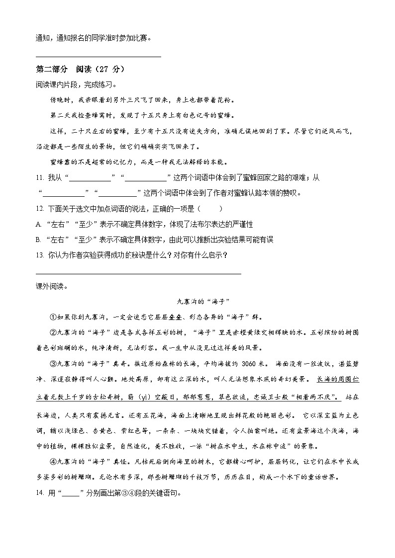 2022-2023学年河北省沧州市统编版三年级下册期末考试语文试卷(有解析)第3页