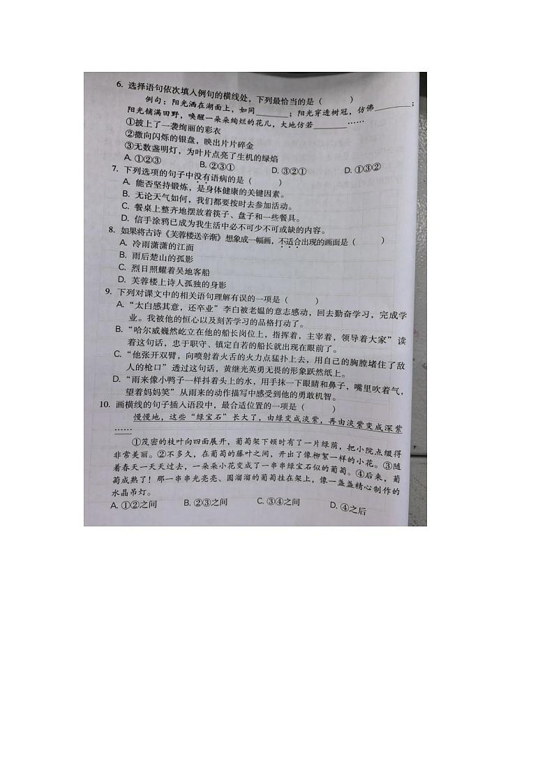 福建省福州市仓山区2023-2024学年四年级下学期期末语文试题02