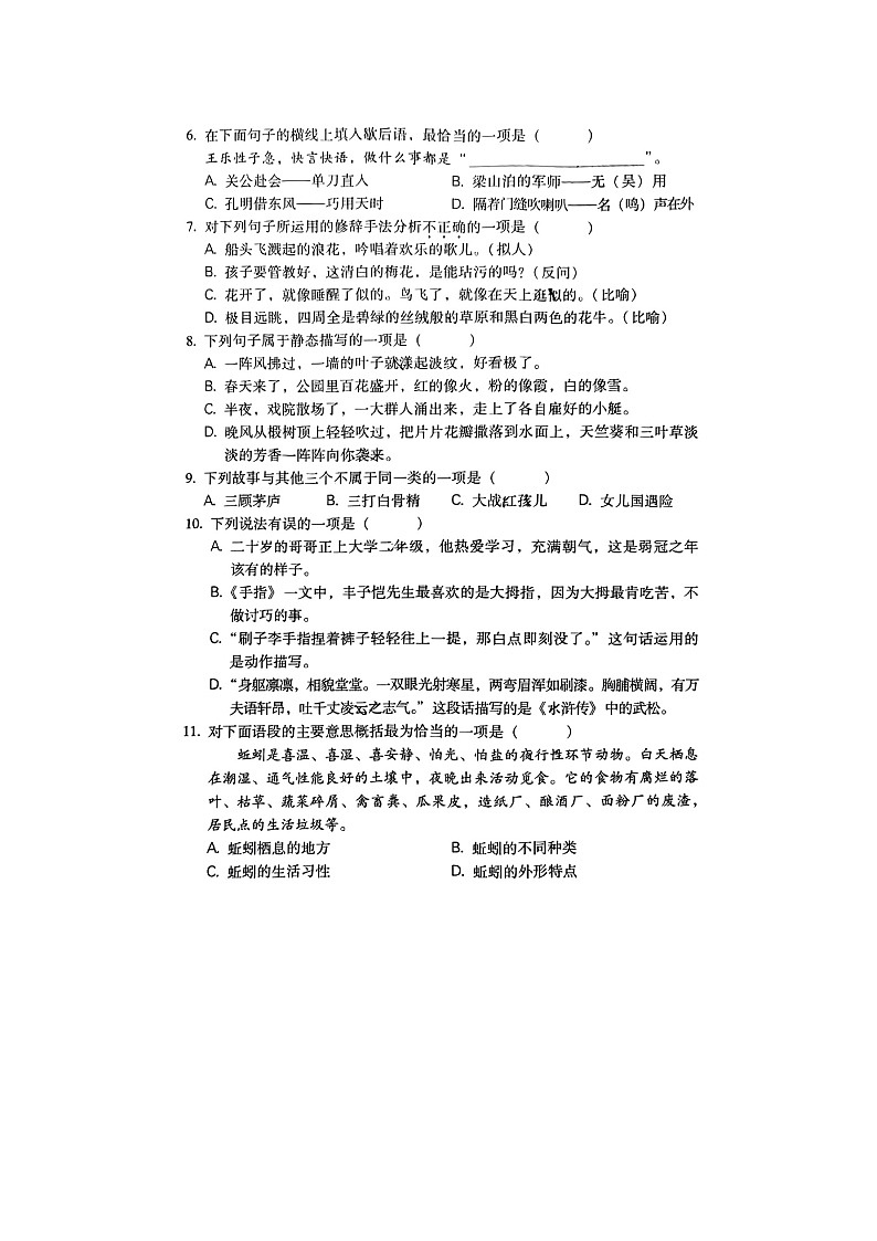 福建省福州市仓山区2023-2024学年五年级下学期期末语文试题第2页