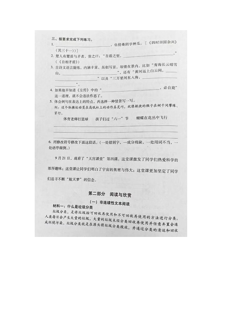 福建省福州市仓山区2023-2024学年五年级下学期期末语文试题第3页