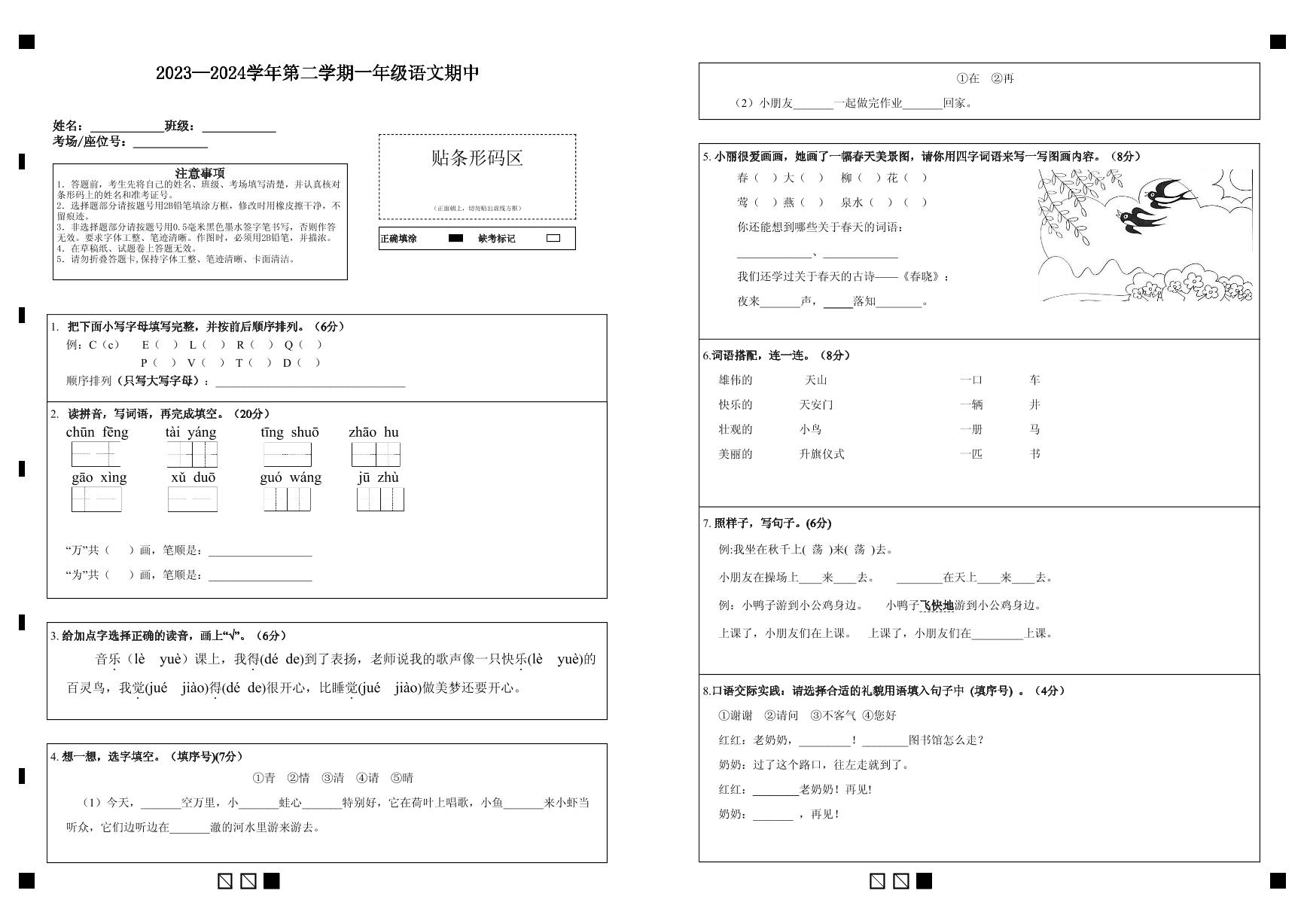 内蒙古鄂尔多斯市2023-2024学年一年级下学期期中语文试卷