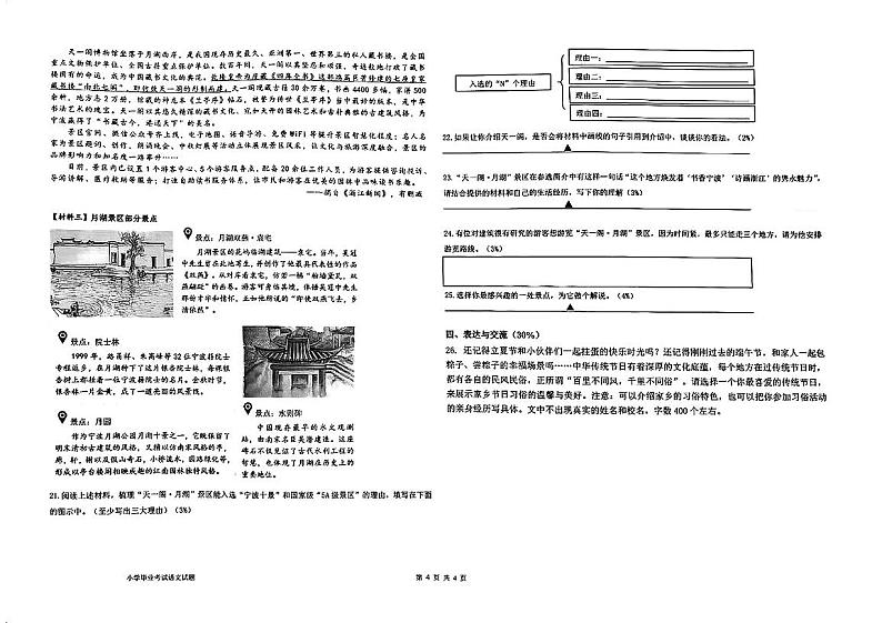 浙江省宁波市海曙区2023-2024学年六年级下学期期末语文毕业考试卷02
