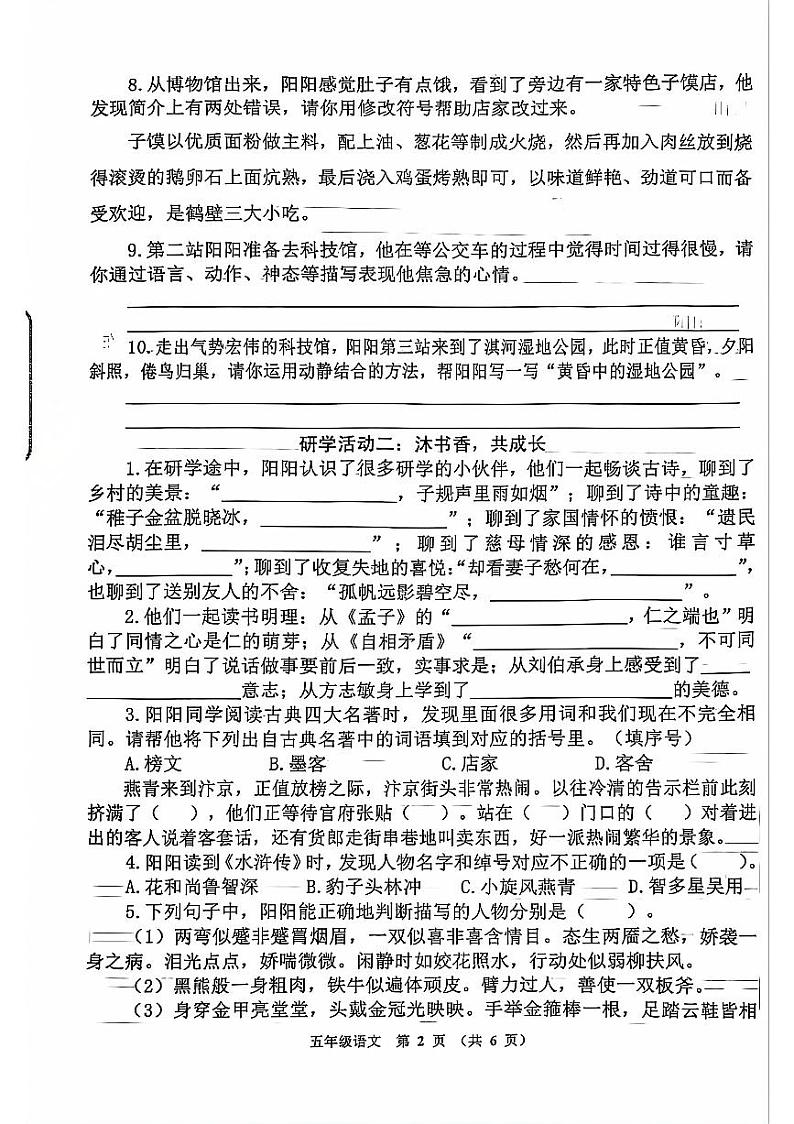 河南省鹤壁市多校联考2023-2024学年五年级下学期期末检测语文试卷第2页