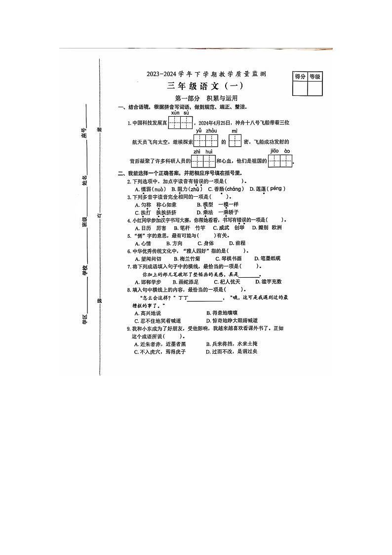 福建省福州市永泰县2023-2024学年三年级下学期期末语文试题第1页