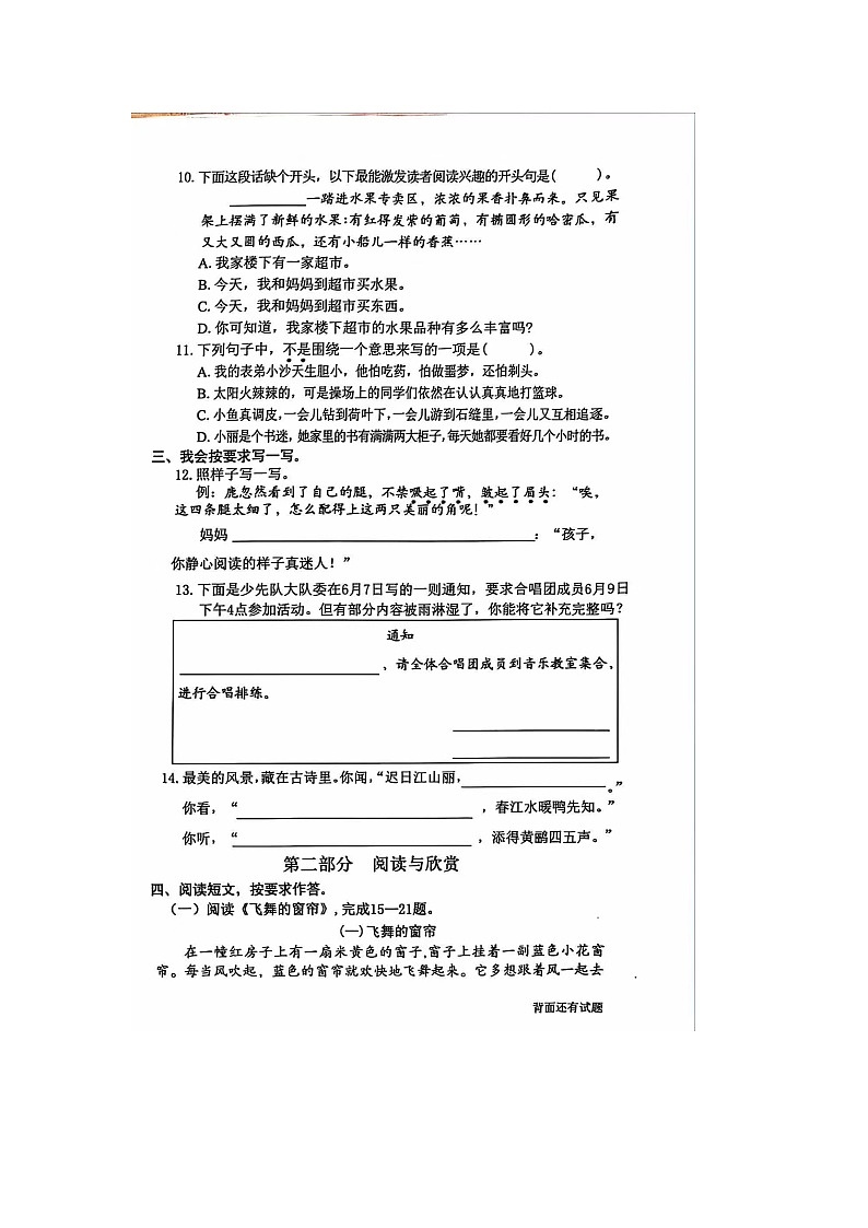 福建省福州市永泰县2023-2024学年三年级下学期期末语文试题第2页