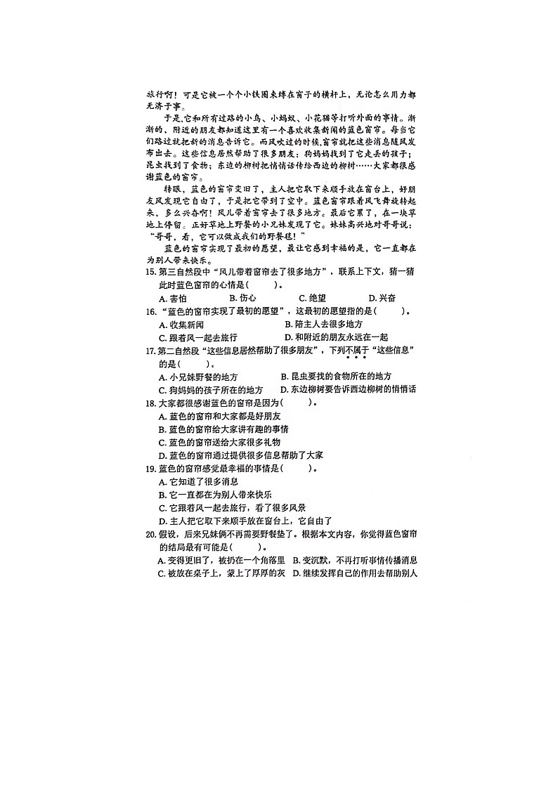 福建省福州市永泰县2023-2024学年三年级下学期期末语文试题第3页