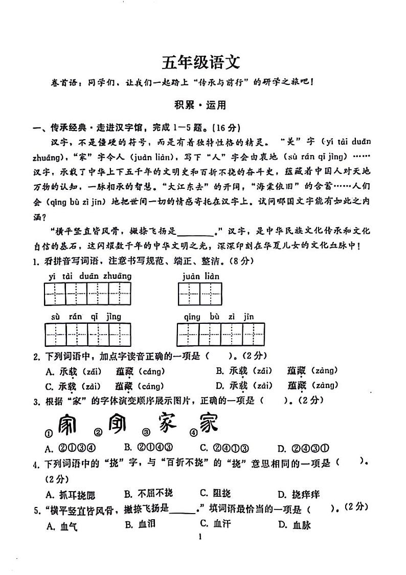 湖北省武汉市硚口区2023-2024学年五年级下学期期末检测语文试卷第1页