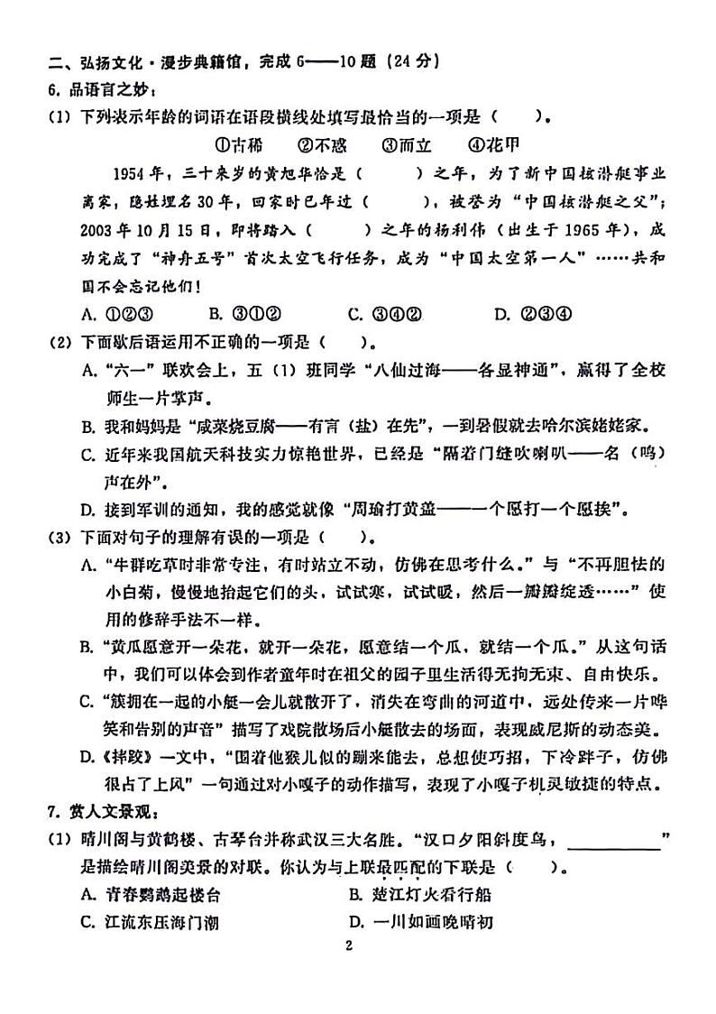 湖北省武汉市硚口区2023-2024学年五年级下学期期末检测语文试卷第2页