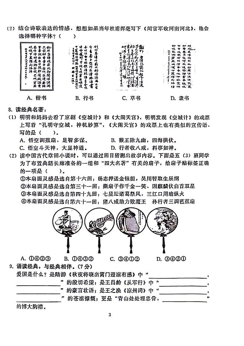 湖北省武汉市硚口区2023-2024学年五年级下学期期末检测语文试卷第3页