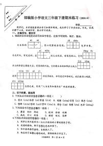 江苏省徐州市云龙区2023-2024学年三年级下学期期末语文试卷