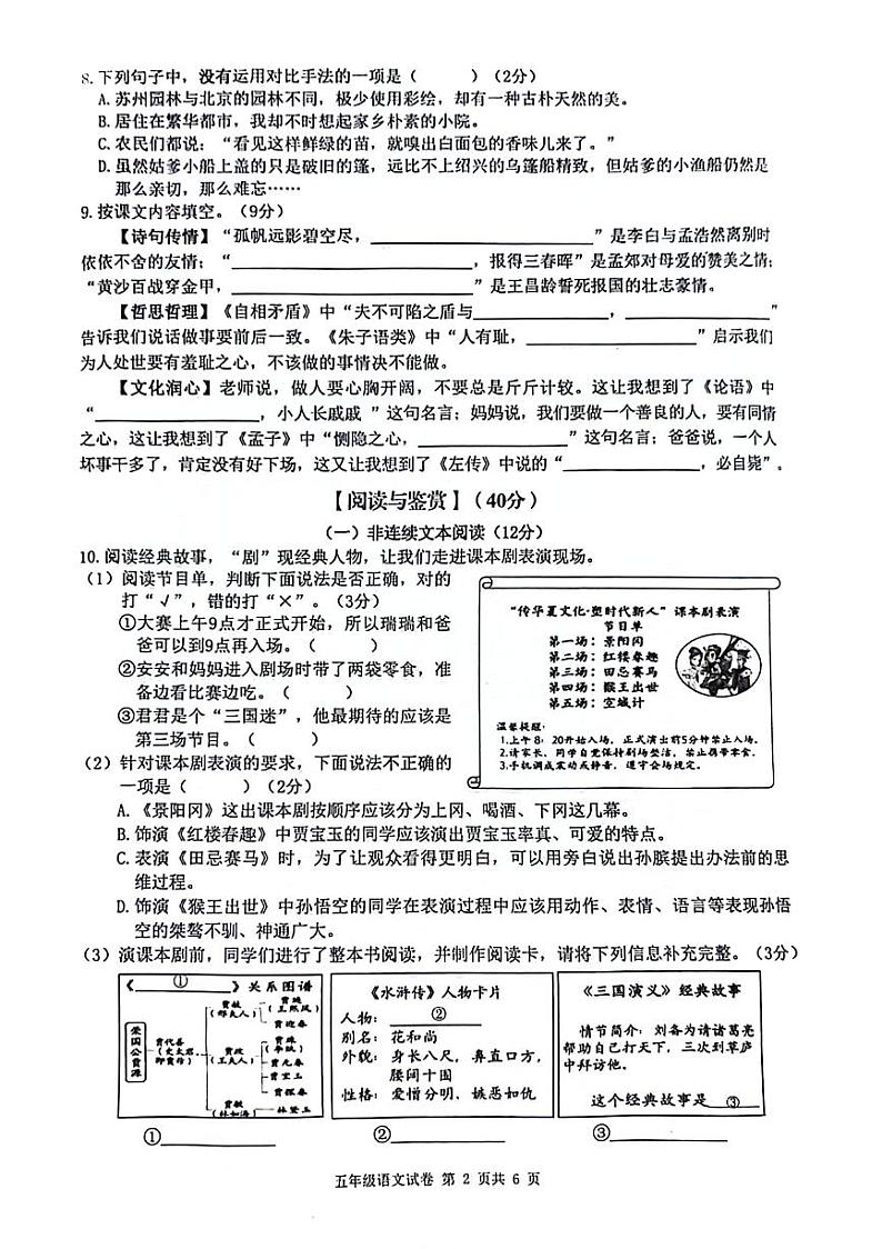 浙江省温州市瑞安市2023-2024学年五年级下学期期末检测语文试卷第2页