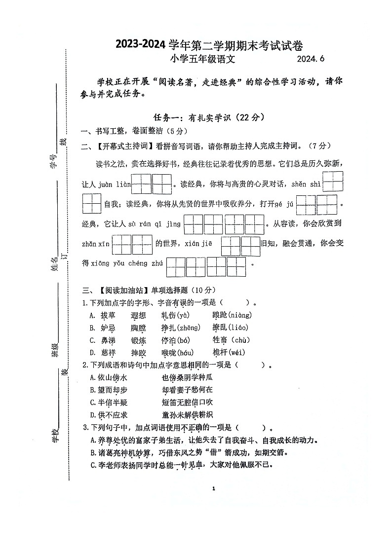 江苏省苏州市昆山市2023-2024学年第二学期五年级语文期末试卷(图片版,无答案)第1页