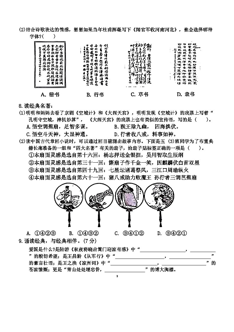 湖北省武汉市硚口区2023-2024学年五年级下学期期末检测语文试卷第3页