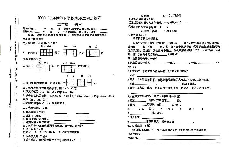 江西省九江市修水县多校2023-2024学年二年级下学期期末测试语文试卷第1页