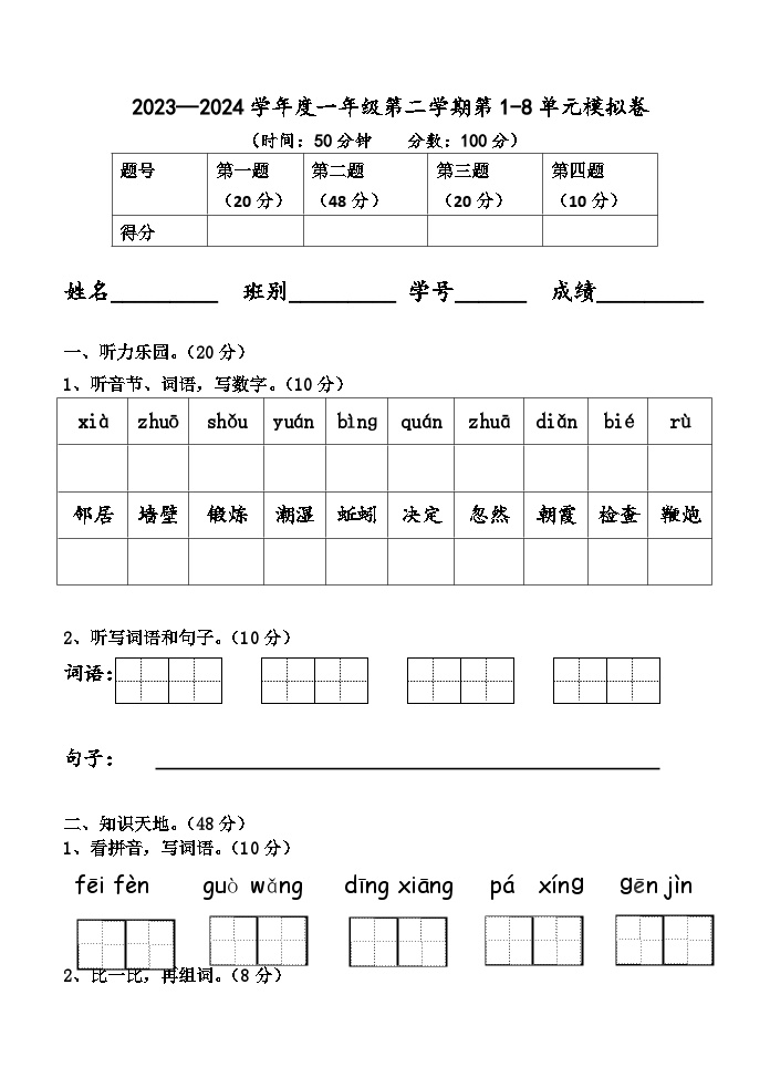 广东省江门市新会区新会市会城镇北园小学2023-2024学年一年级下学期6月月考语文试题