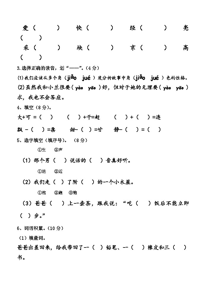 广东省江门市新会区新会市会城镇北园小学2023-2024学年一年级下学期6月月考语文试题02
