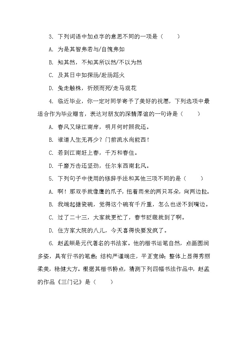 期末(试题)-2023-2024学年统编版语文六年级下册第2页