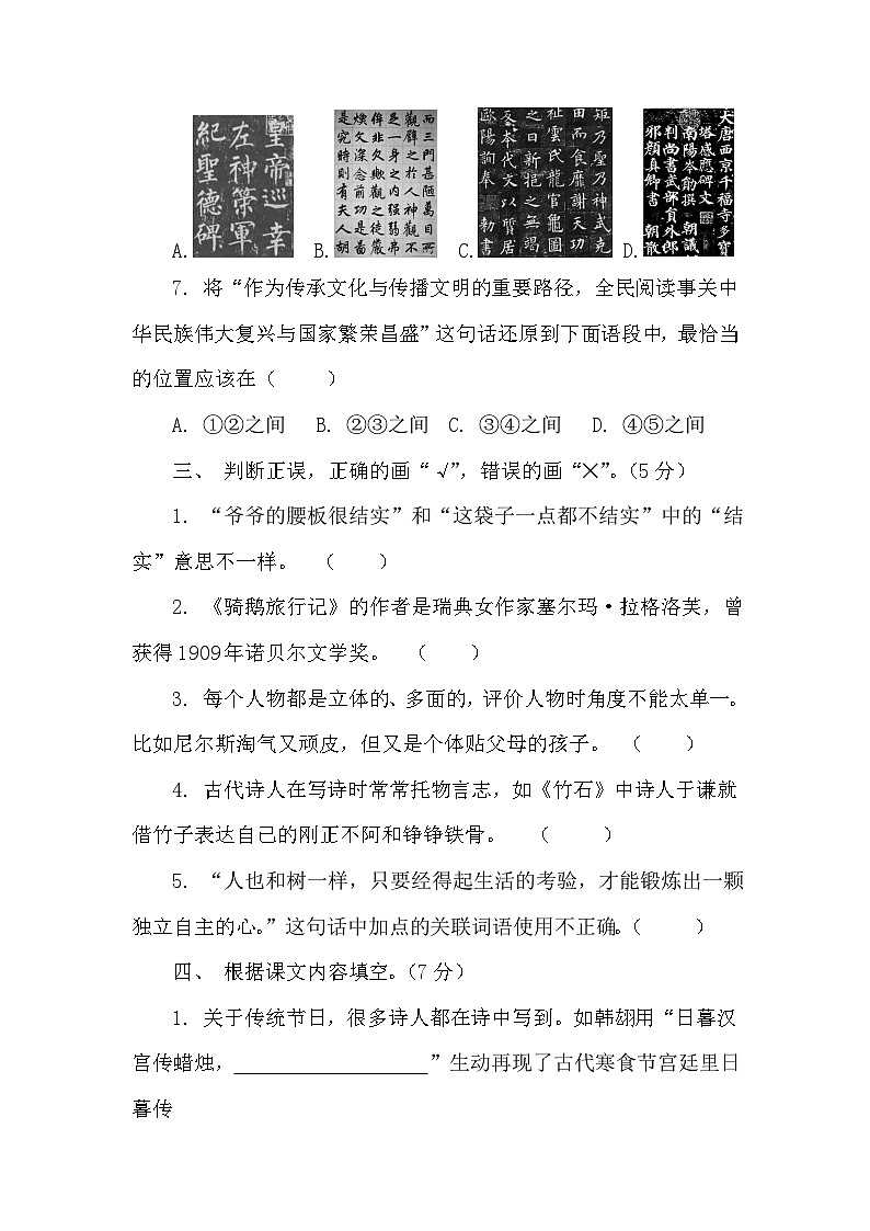 期末(试题)-2023-2024学年统编版语文六年级下册第3页