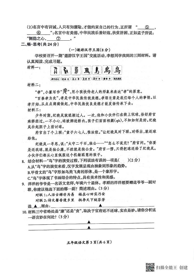 山西省临汾市霍州市2023-2024学年五年级下学期6月期末语文试题第3页